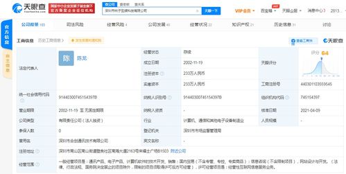 字节跳动关联公司全资收购深圳市林子互娱科技，强化技术与业务布局